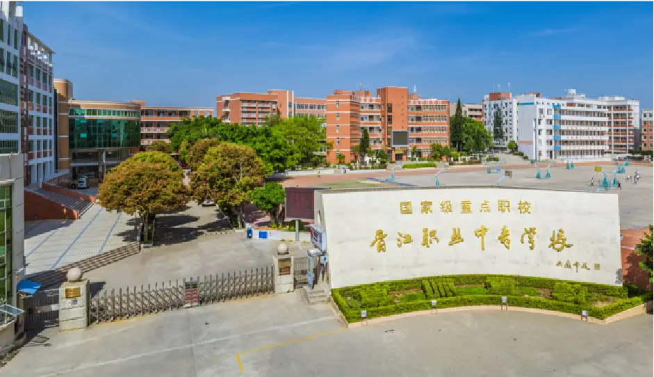 晋江华侨职业中专学校